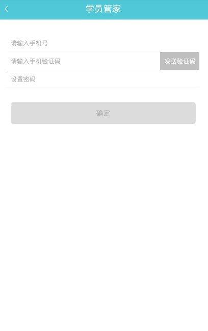 学员管家截图3