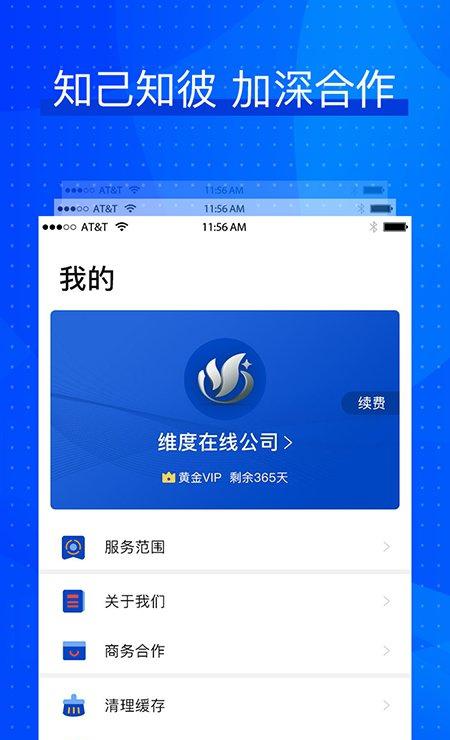 维度it管家-01