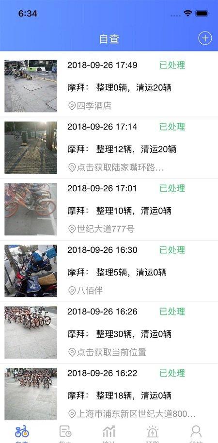 单车治理截图2