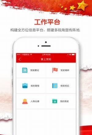 武汉智慧党建截图3