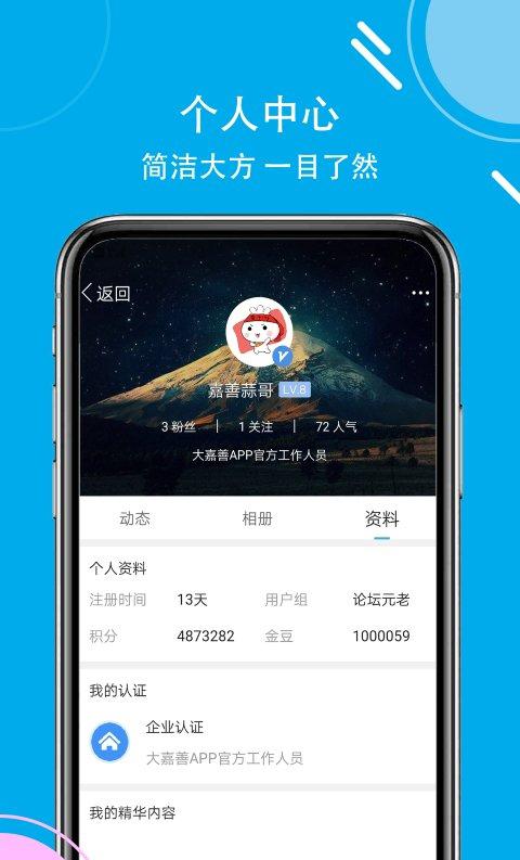 大嘉善截图2
