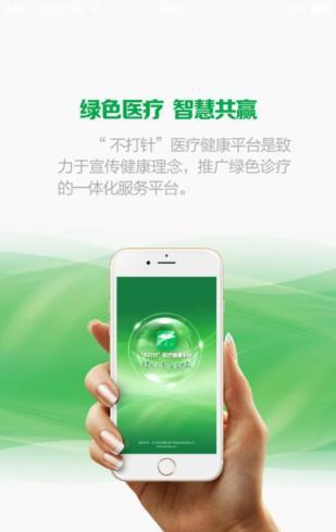 不打针下载_不打针手机版下载-2