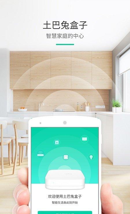 土巴兔智能截图2