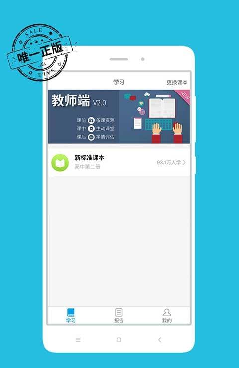 掌上新标准高中截图1