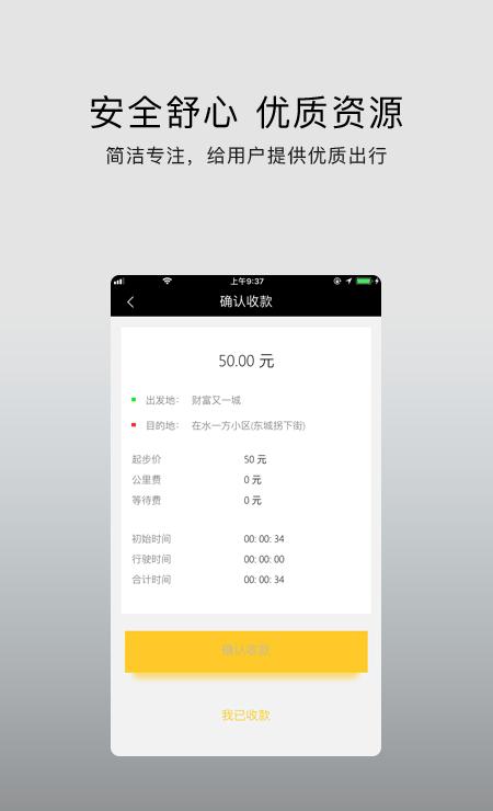 小车夫司机端下载_小车夫司机端安卓版下载-1