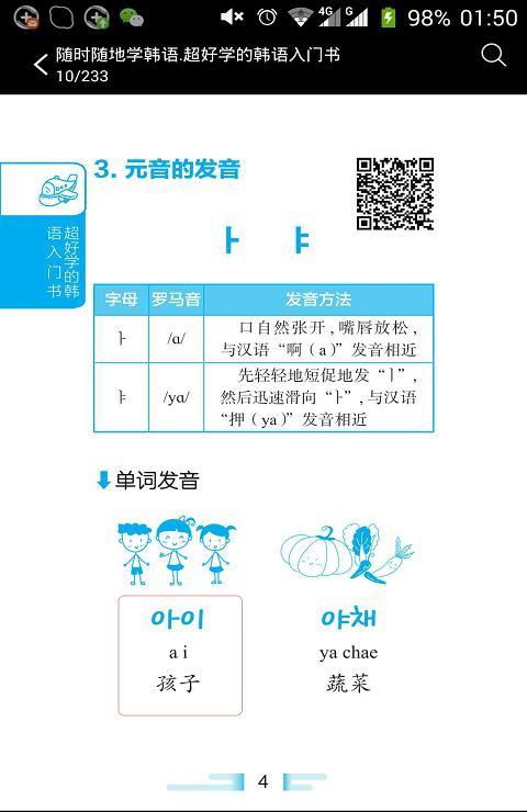超好学韩语入门书截图3