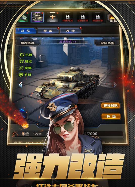 坦克突袭多人联机截图4