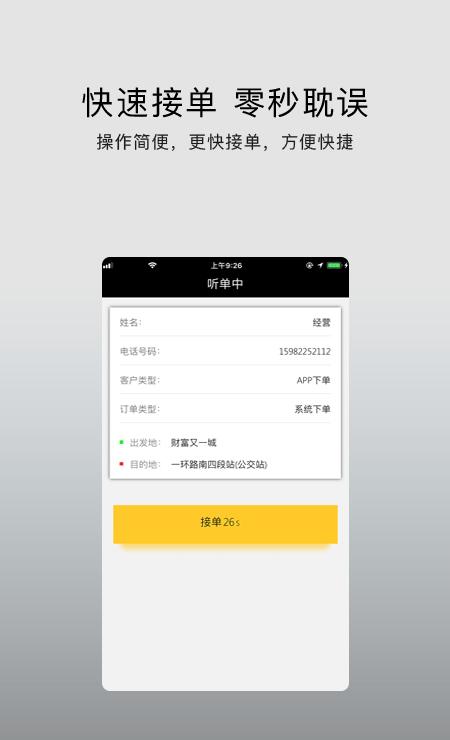 小车夫司机端下载_小车夫司机端安卓版下载-2