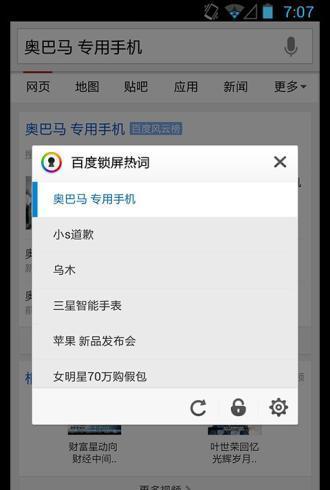 百度锁屏截图3