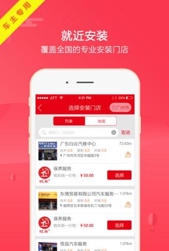 枫车汽配下载_枫车汽配官方版下载-1