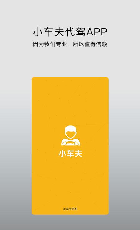 小车夫司机端下载_小车夫司机端安卓版下载-3