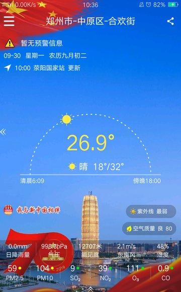气象博士截图2