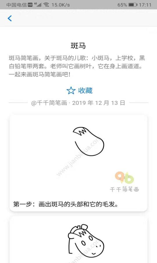 简笔画多多截图4