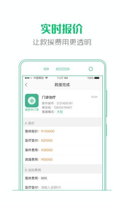 大救星机构版截图2