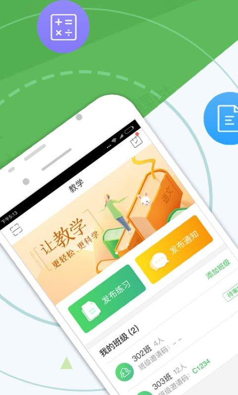 向上老师截图3