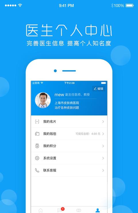 皮肤宝医生版截图1