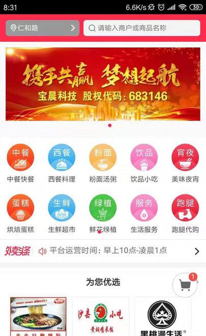 八戒外卖截图2