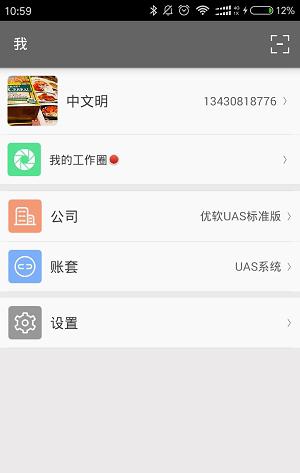 uu互联截图3