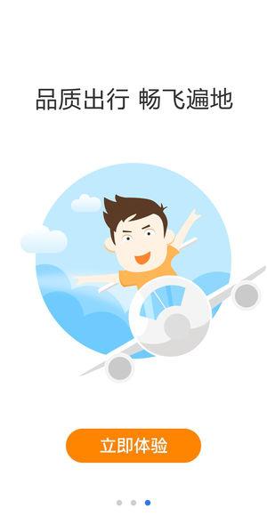 亿联商旅截图2