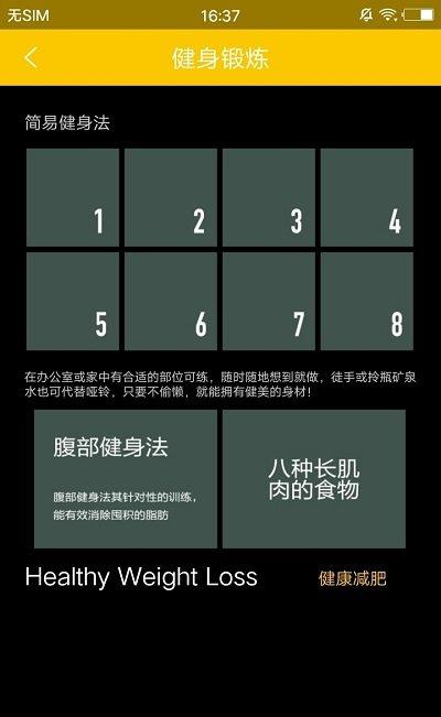 男士减肥助手截图2