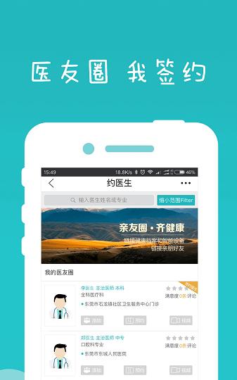 龙华妇幼截图3