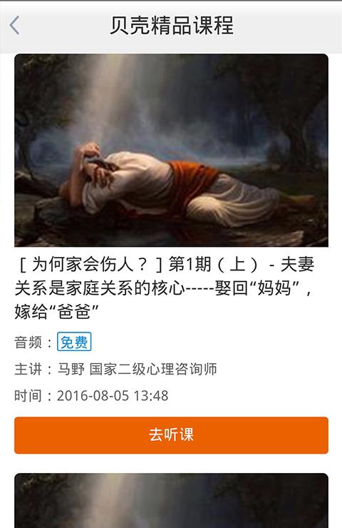 贝壳心理截图1