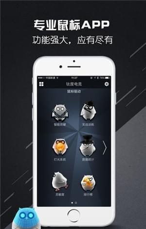 电竞精灵截图4