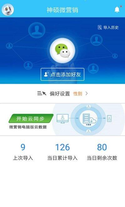 神硕微营销下载_神硕微营销手机版下载-2