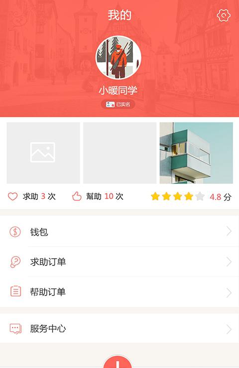 暖行下载_暖行ios版下载-1