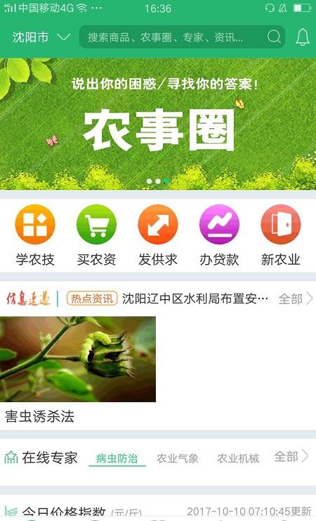 农民之家截图2