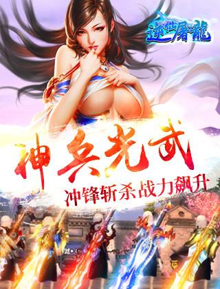 逆仙屠龙截图2