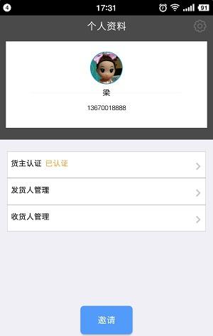 菜亿车货主版截图2