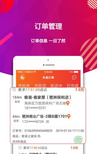 酋长快送截图3