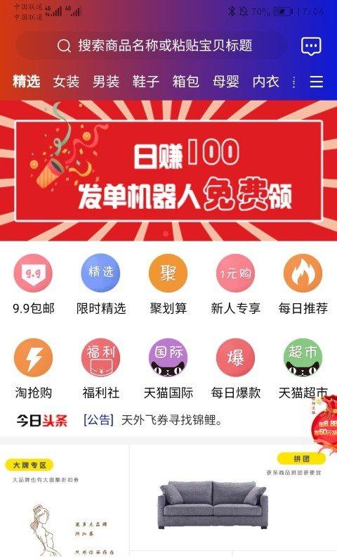 天外飞券截图4