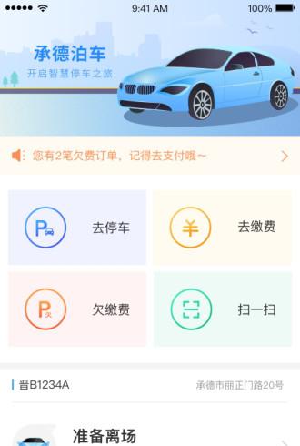 承德泊车-01