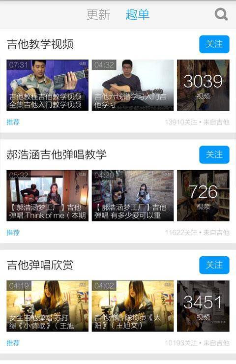 吉他教学视频截图4