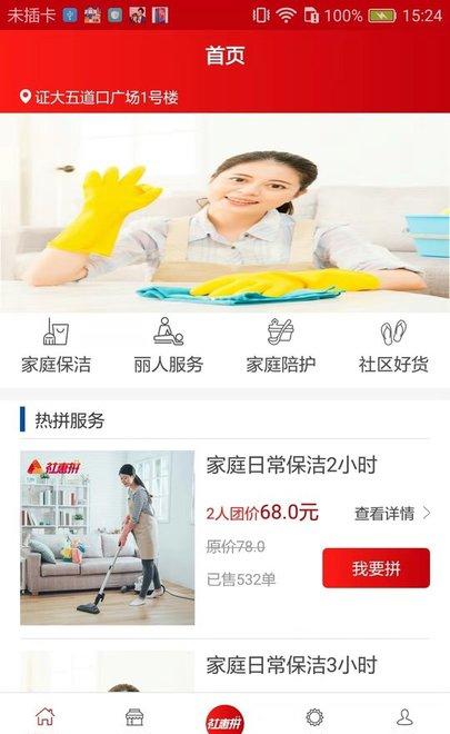 社惠拼截图2