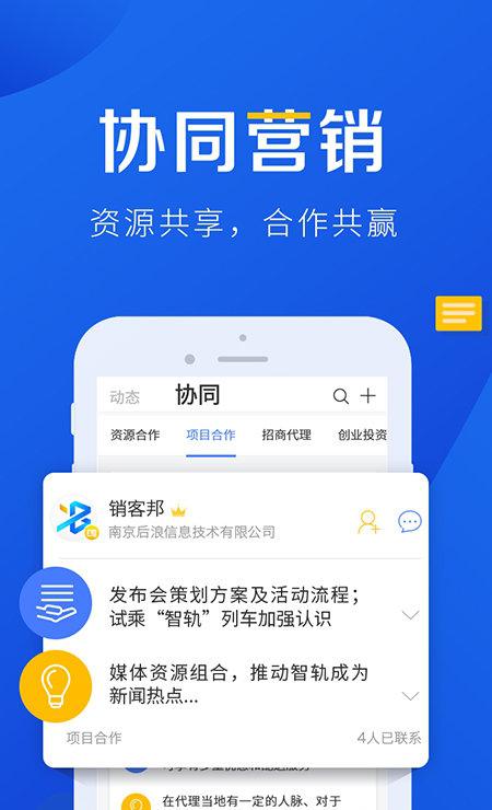 销客邦截图3