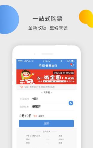 依畅智慧出行截图2