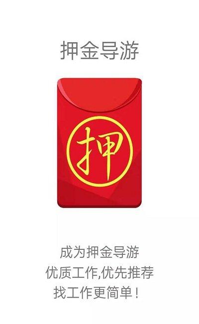 旅记导游截图2