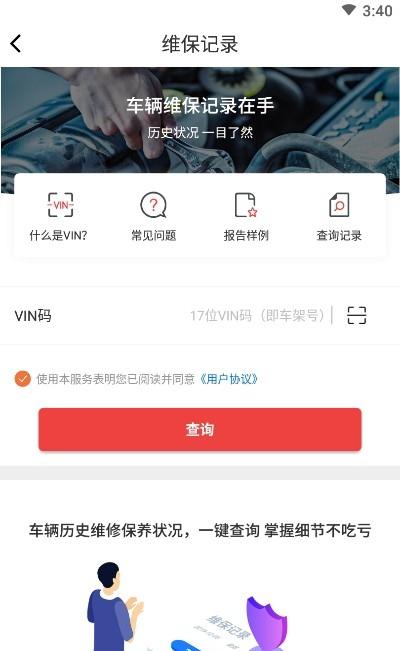 车况之家截图1