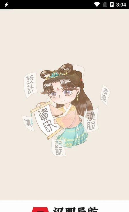 汉服导航截图3