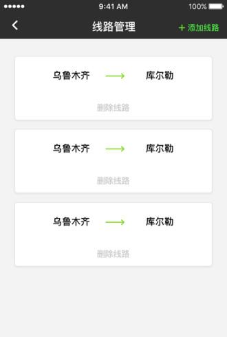 华凌专线联盟截图1