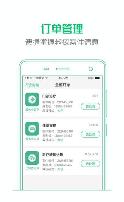 大救星机构版截图3