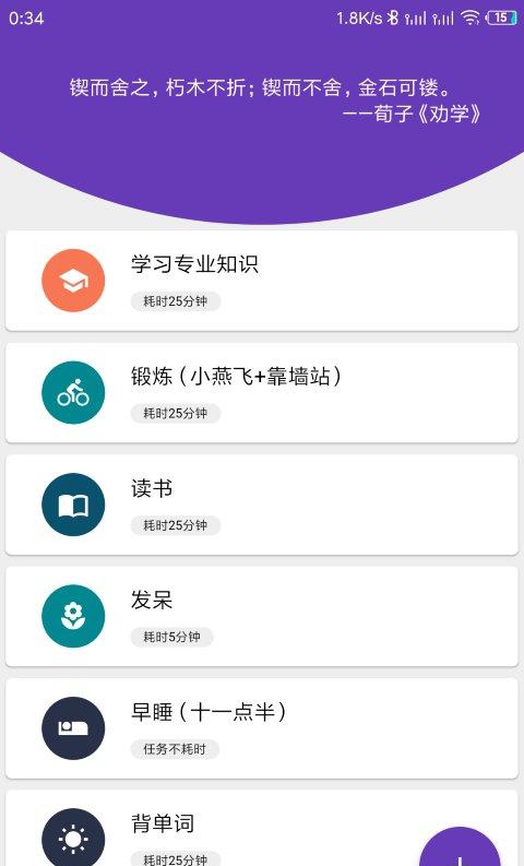 番茄打卡下载_番茄打卡手机版下载-2