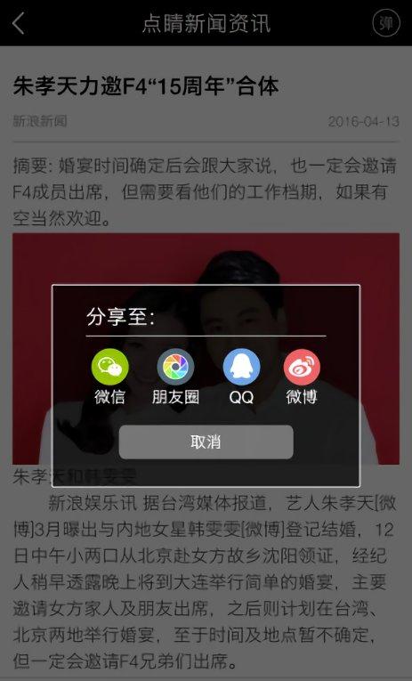 点睛锁屏截图3