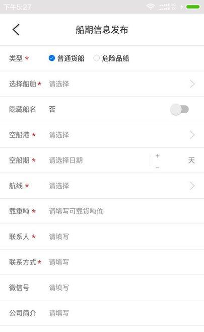 海贸通截图3