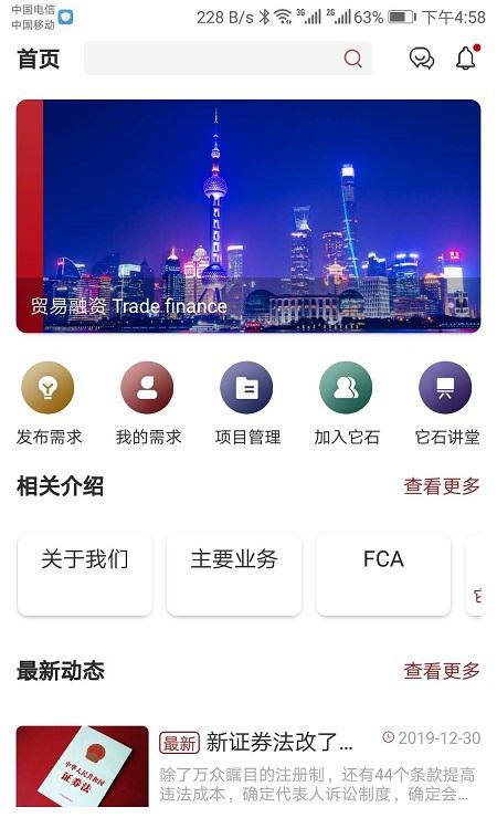 它石商务截图1