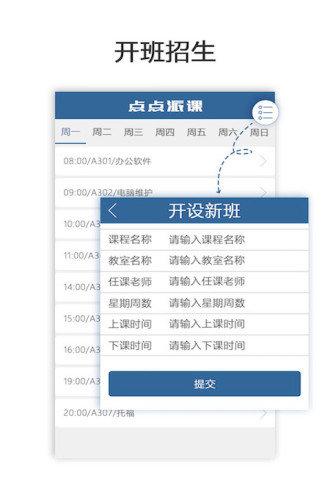 点点派课机构端下载_点点派课机构端最新版下载-2