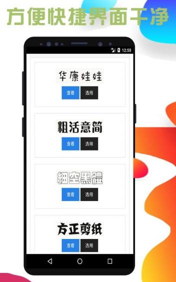 百变字体截图3